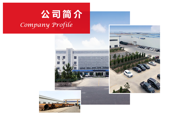 河北圣天集團瑞冠管道設(shè)備有限公司